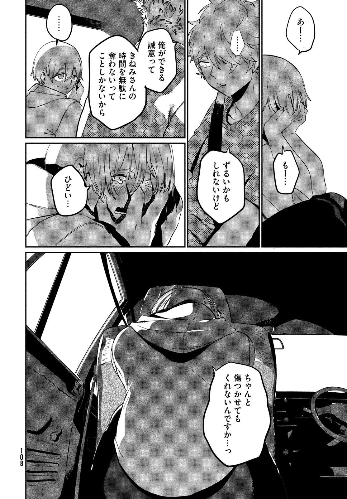 Blue Period. Chapter 84 32ページ
