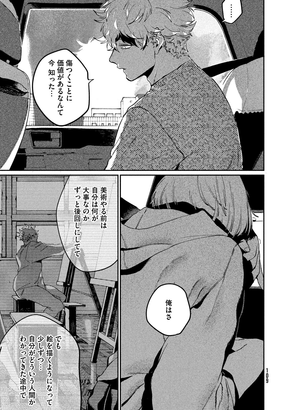 Blue Period. Chapter 84 33ページ