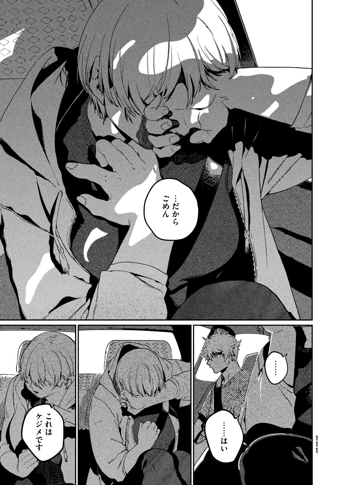 Blue Period. Chapter 84 35ページ
