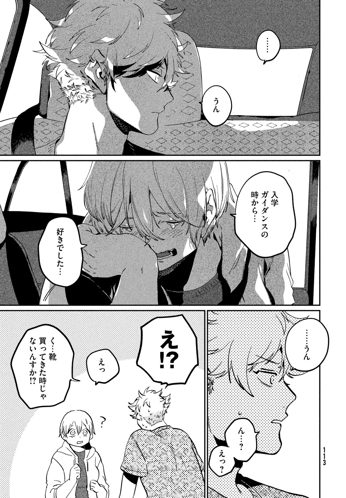 Blue Period. Chapter 84 37ページ