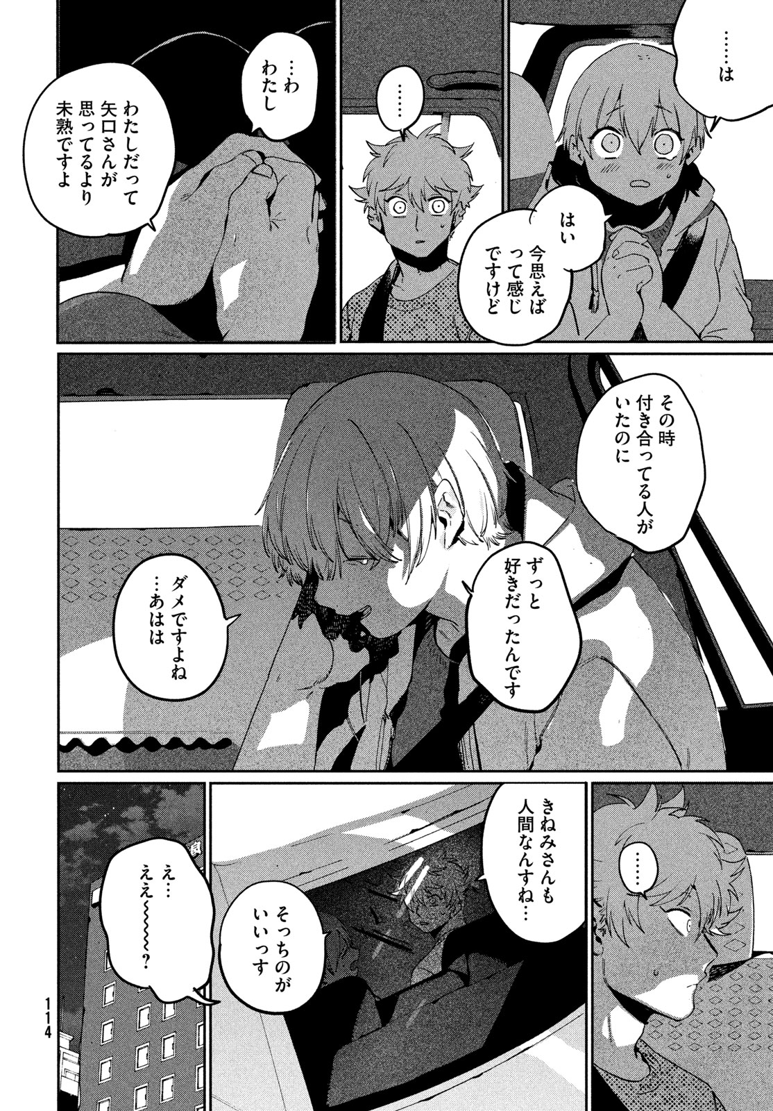 Blue Period. Chapter 84 38ページ
