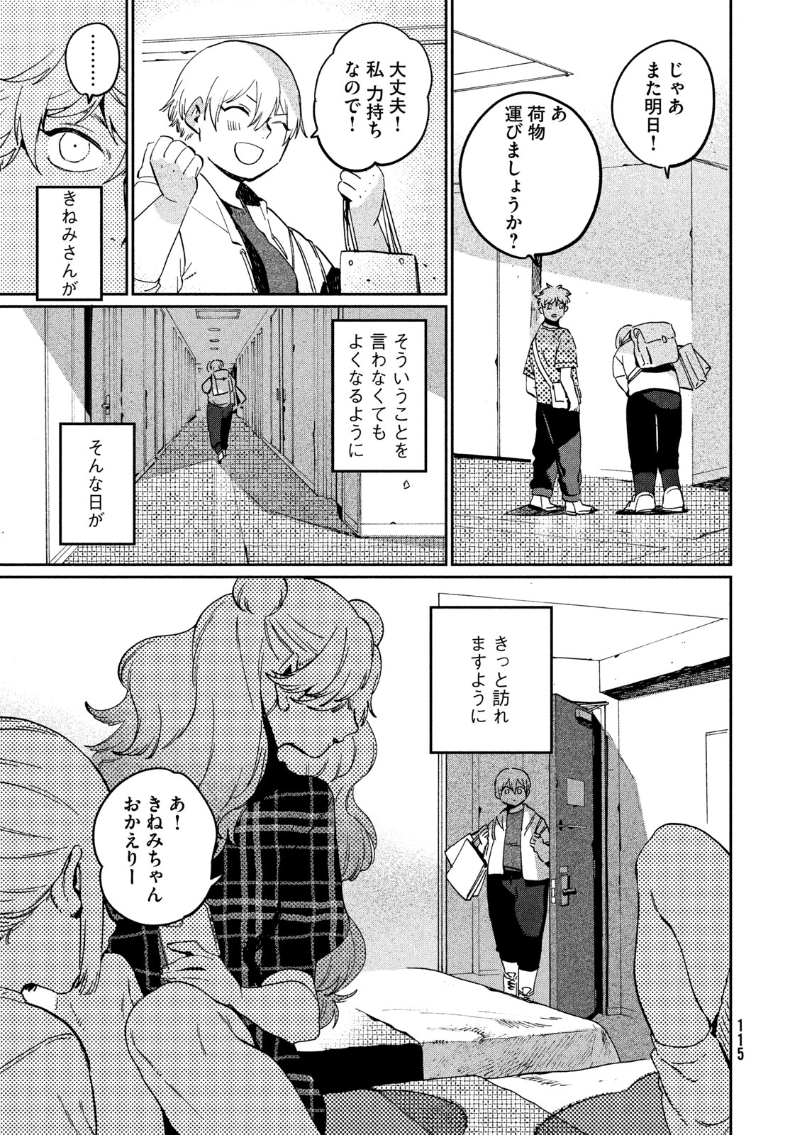 Blue Period. Chapter 84 39ページ