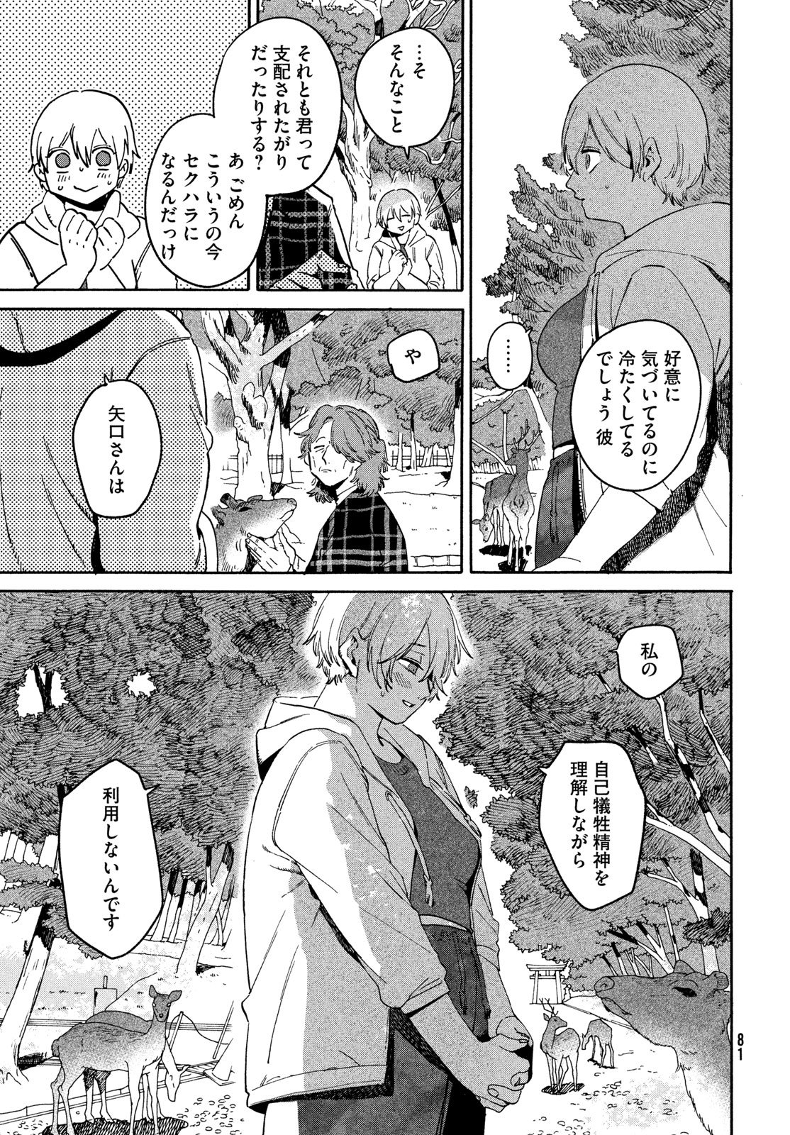 Blue Period. Chapter 84 5ページ