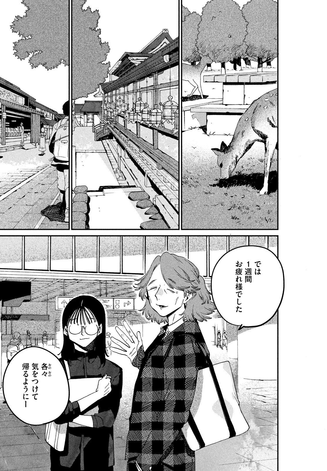 Blue Period. Chapter 84 41ページ