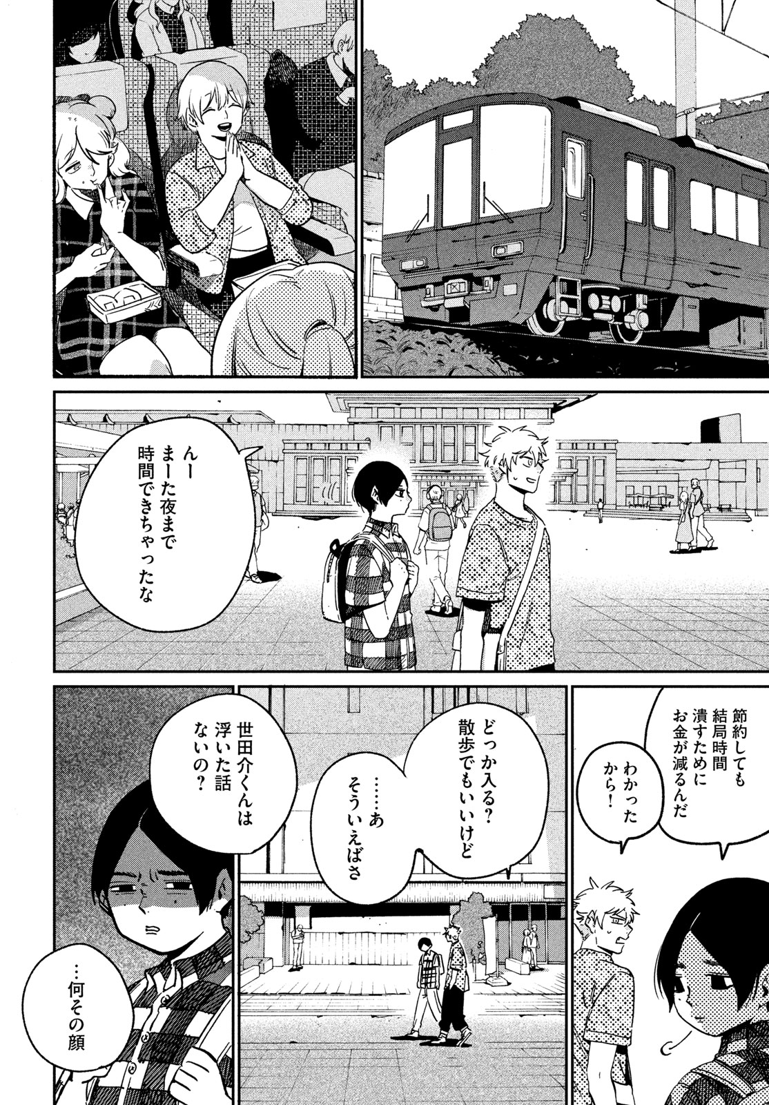 Blue Period. Chapter 84 42ページ