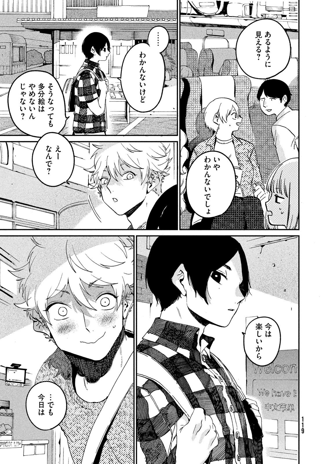 Blue Period. Chapter 84 43ページ