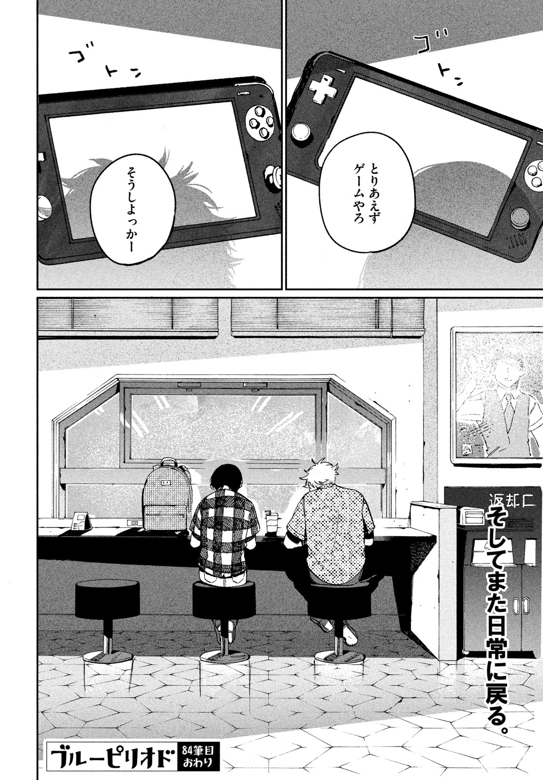 Blue Period. Chapter 84 44ページ