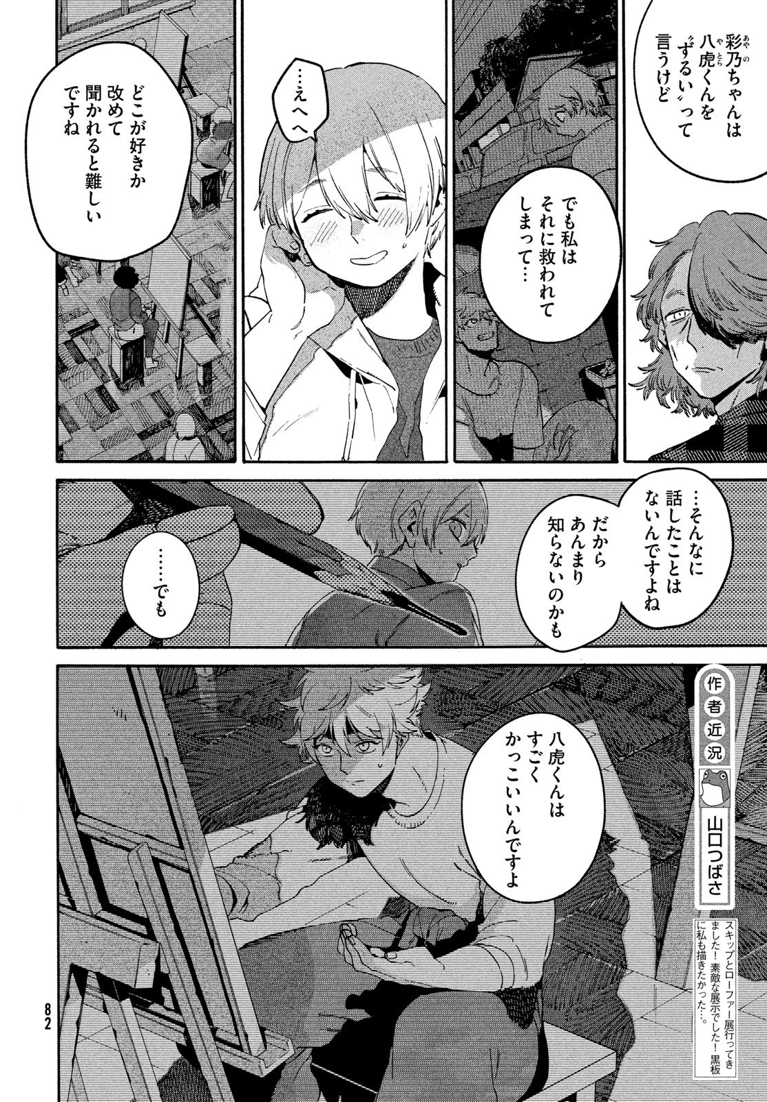 Blue Period. Chapter 84 6ページ