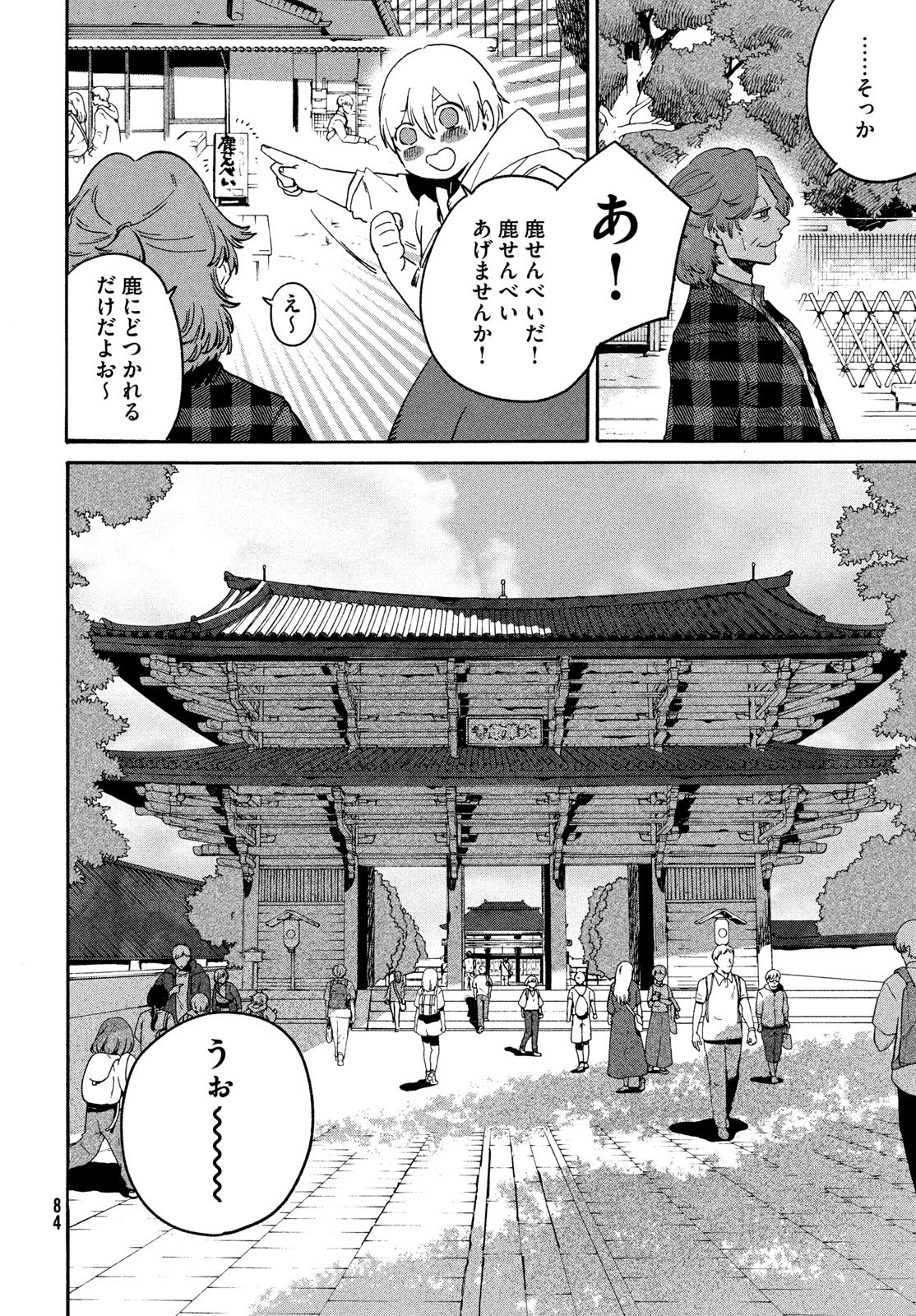 Blue Period. Chapter 84 8ページ