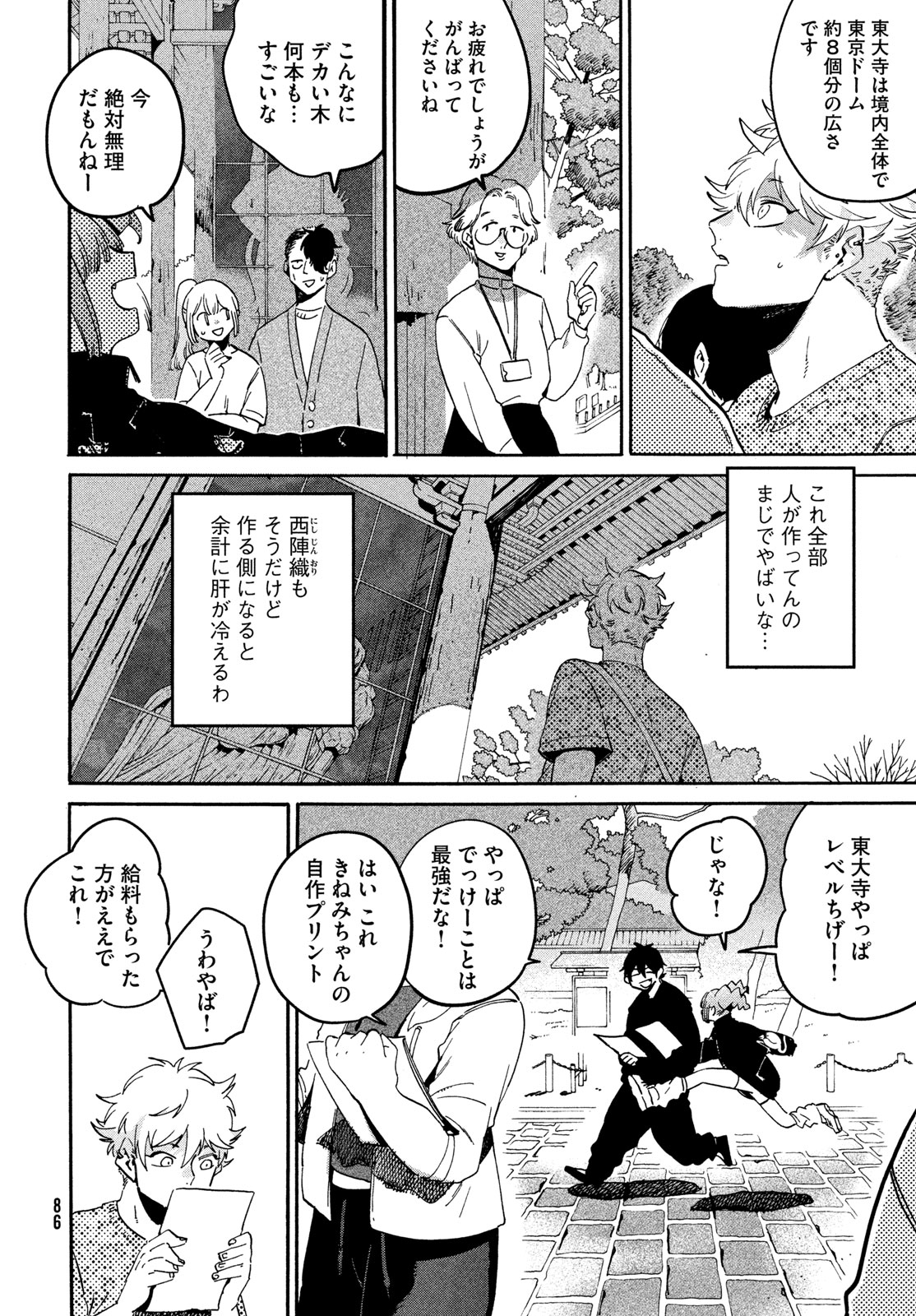 Blue Period. Chapter 84 10ページ
