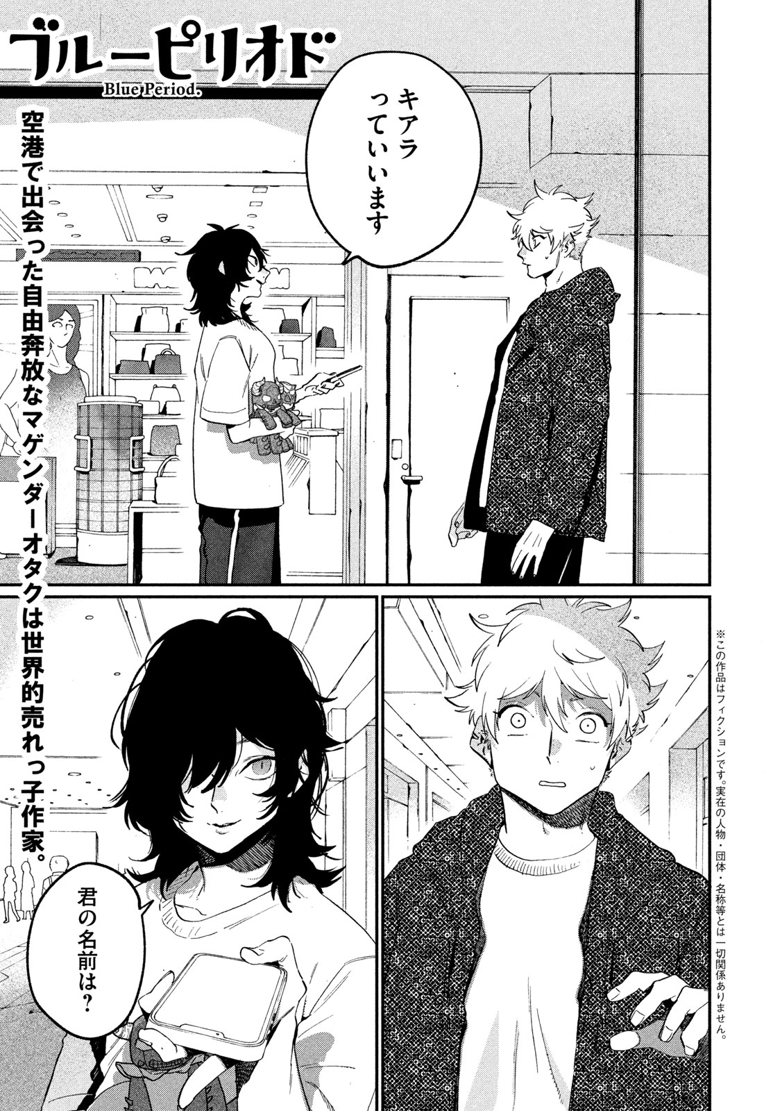 Blue Period. Chapter 86 1ページ