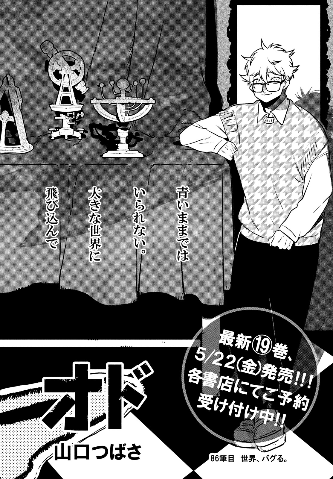 Blue Period. Chapter 86 2ページ