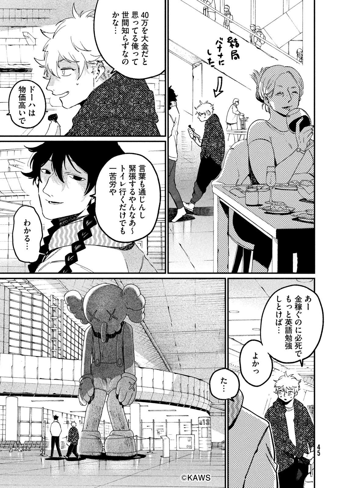 Blue Period. Chapter 86 11ページ