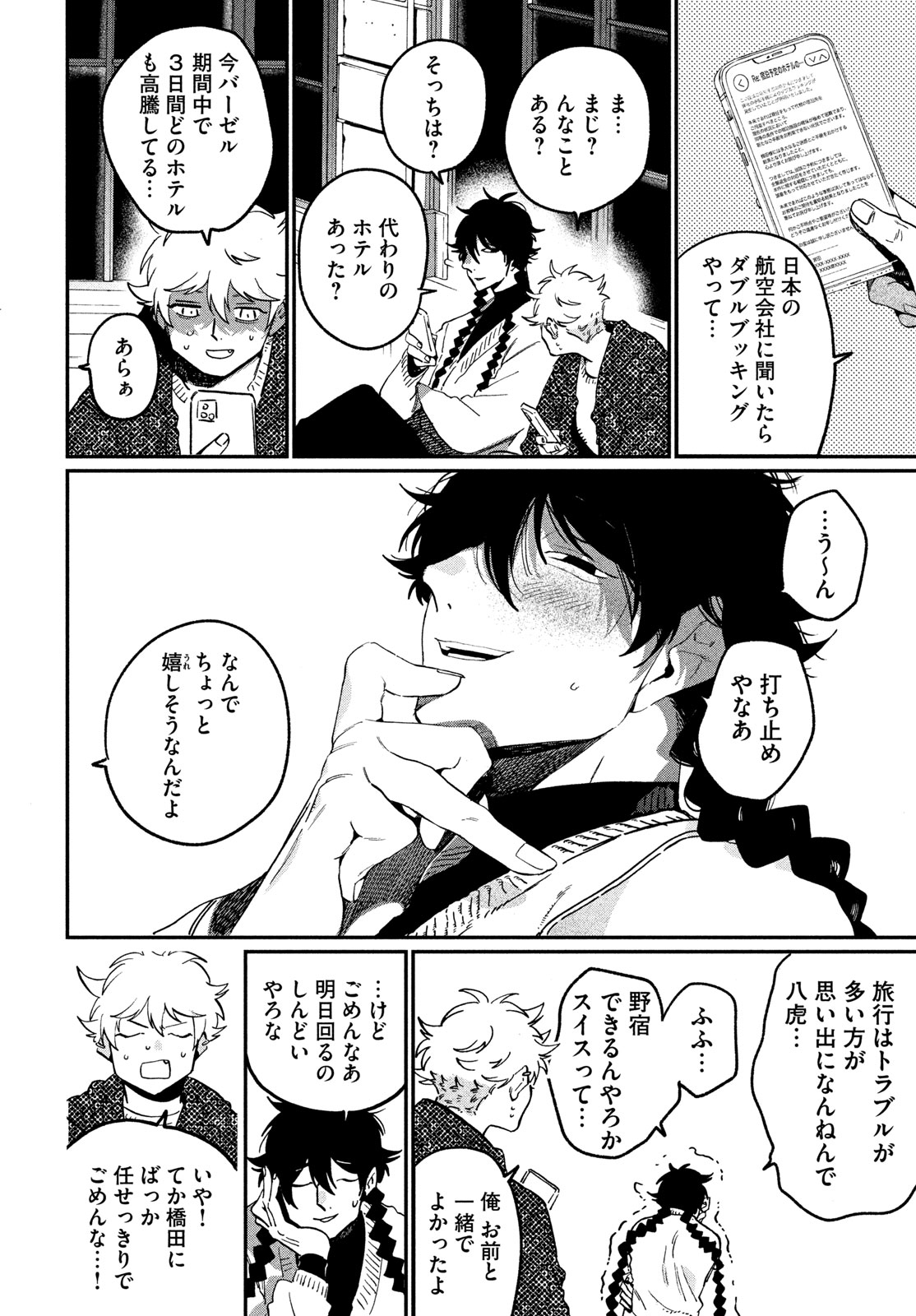 Blue Period. Chapter 86 18ページ