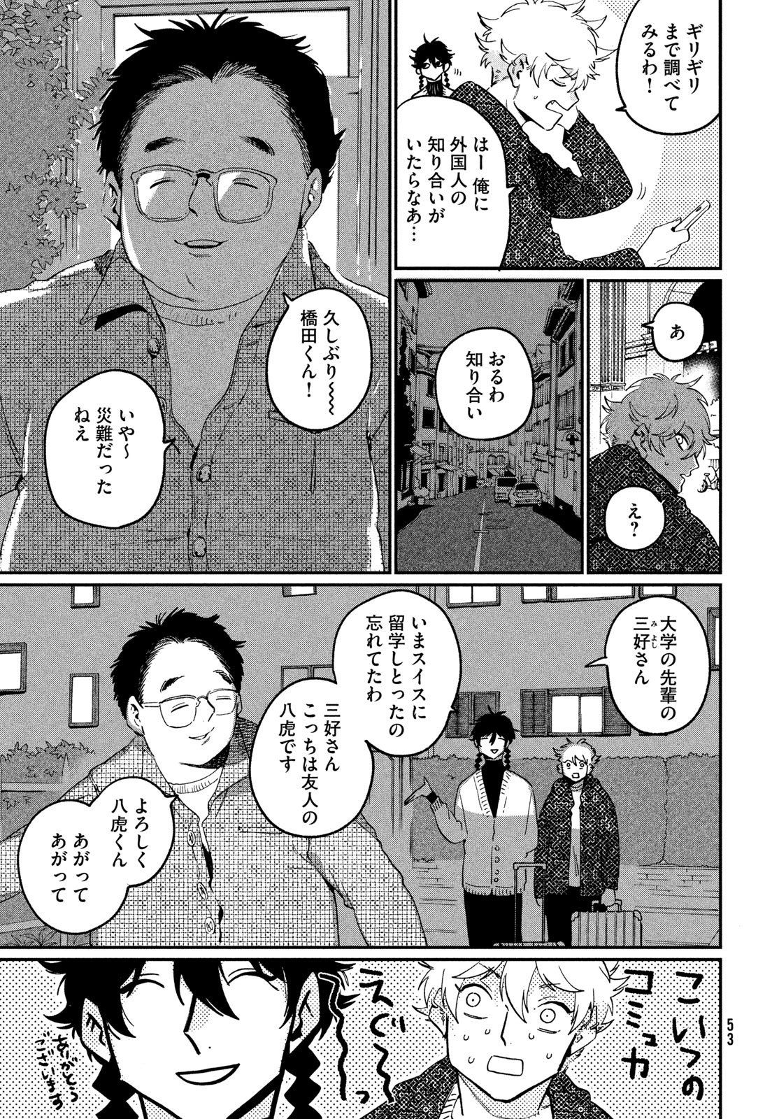Blue Period. Chapter 86 19ページ