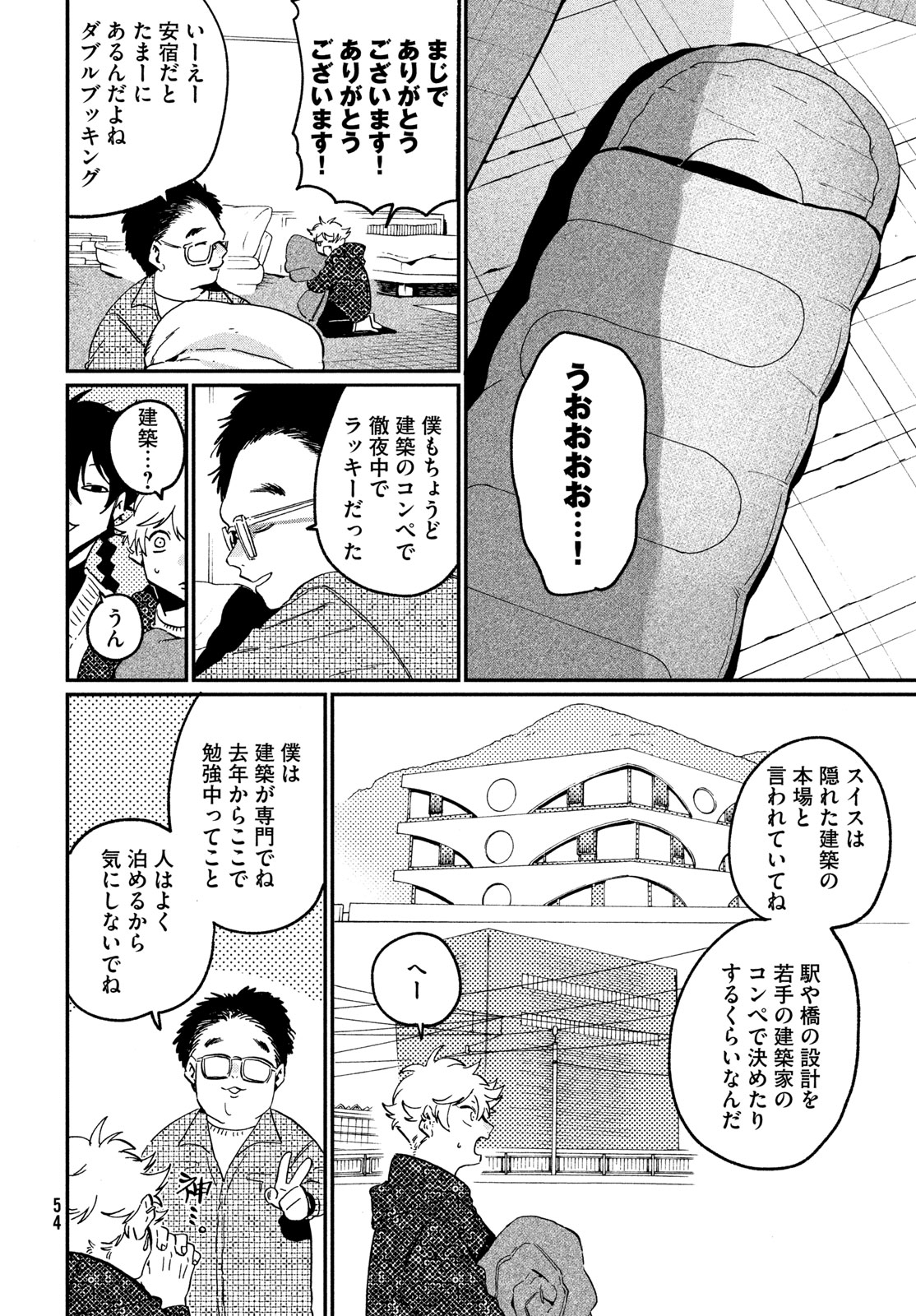 Blue Period. Chapter 86 20ページ