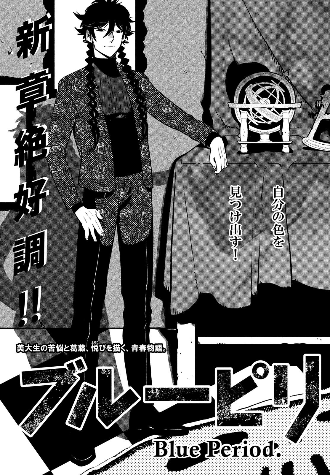 Blue Period. Chapter 86 3ページ