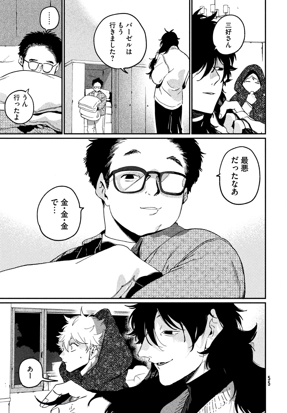 Blue Period. Chapter 86 21ページ