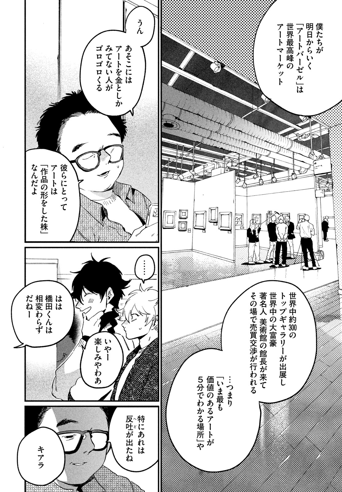 Blue Period. Chapter 86 22ページ