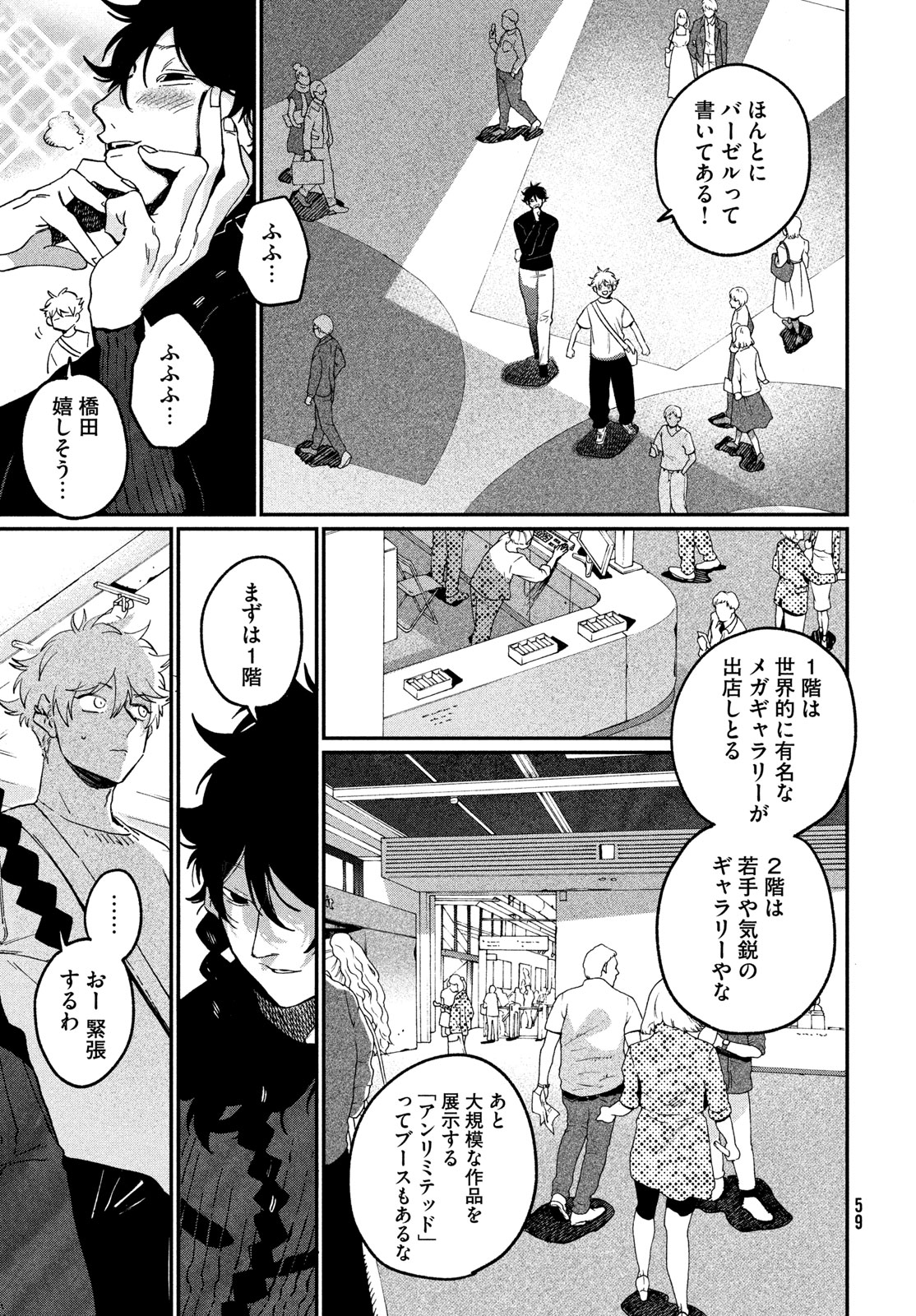 Blue Period. Chapter 86 25ページ