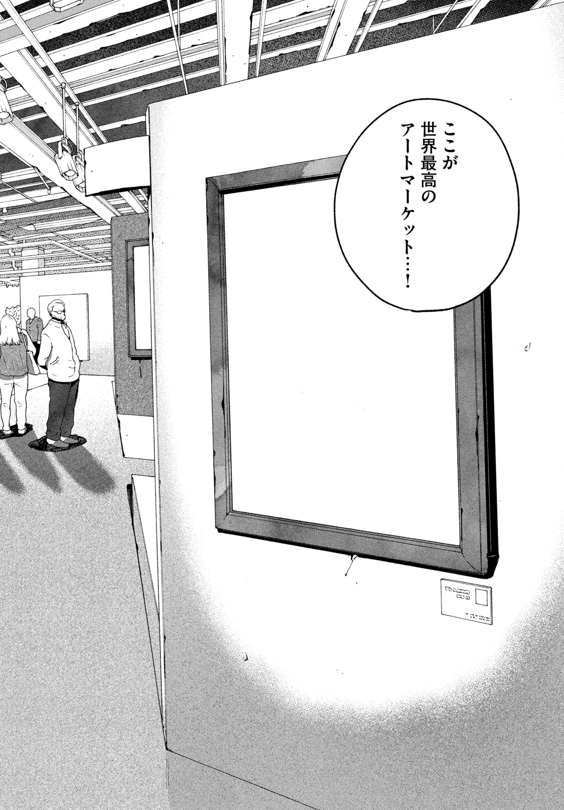 Blue Period. Chapter 86 26ページ