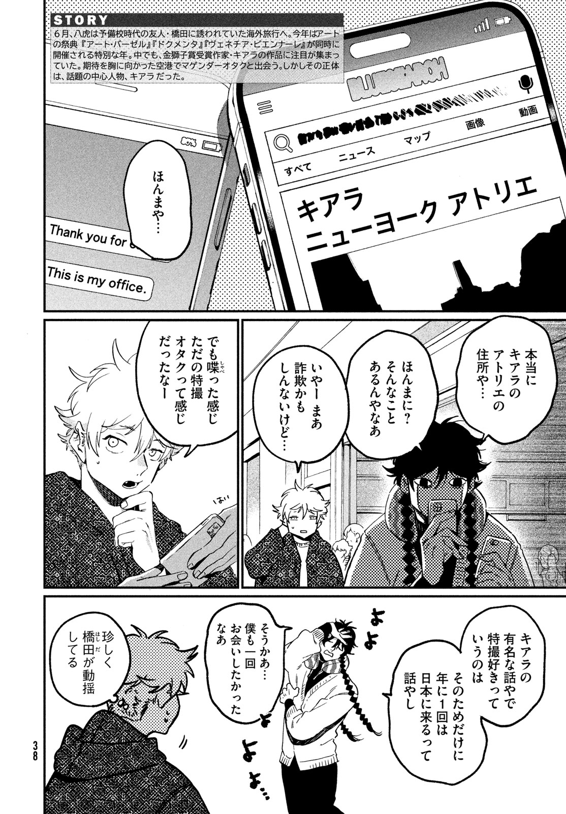 Blue Period. Chapter 86 4ページ