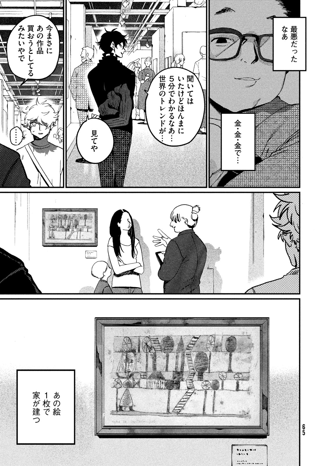 Blue Period. Chapter 86 31ページ