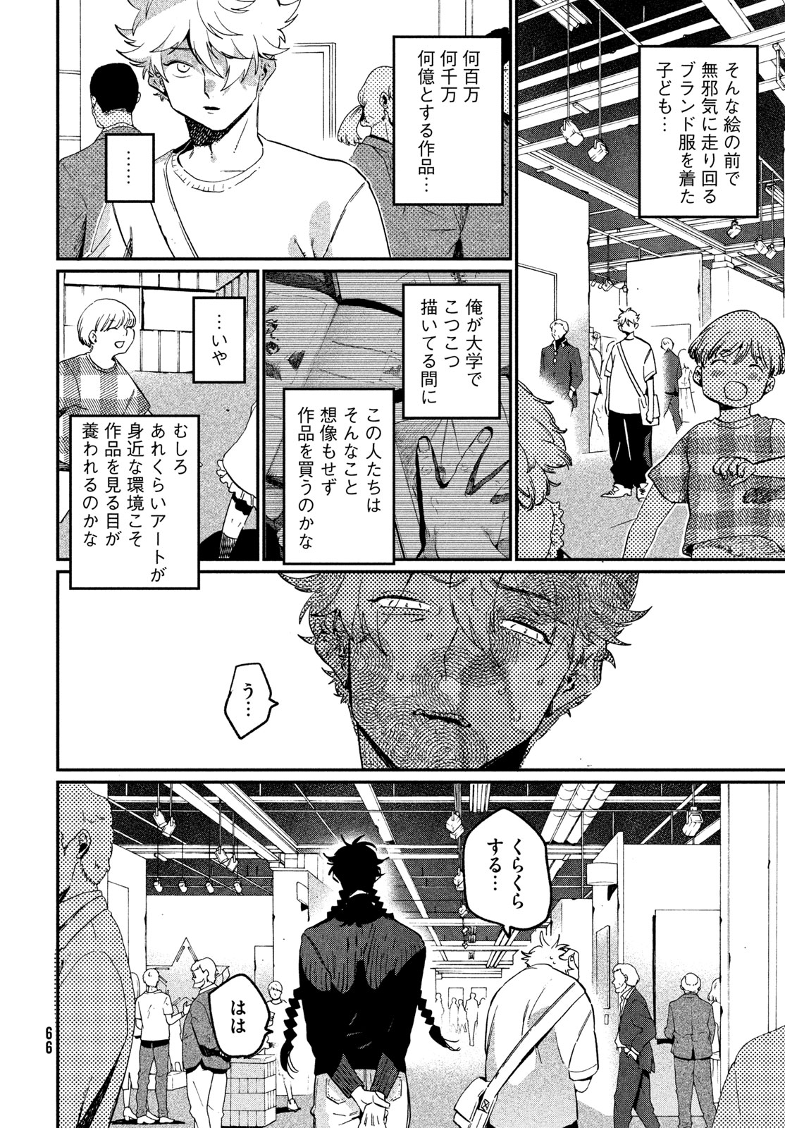Blue Period. Chapter 86 32ページ
