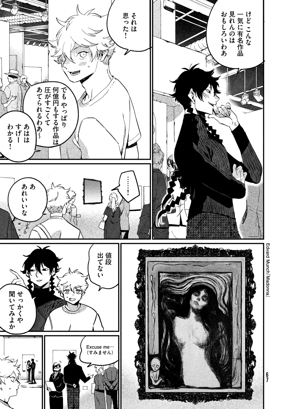 Blue Period. Chapter 86 33ページ
