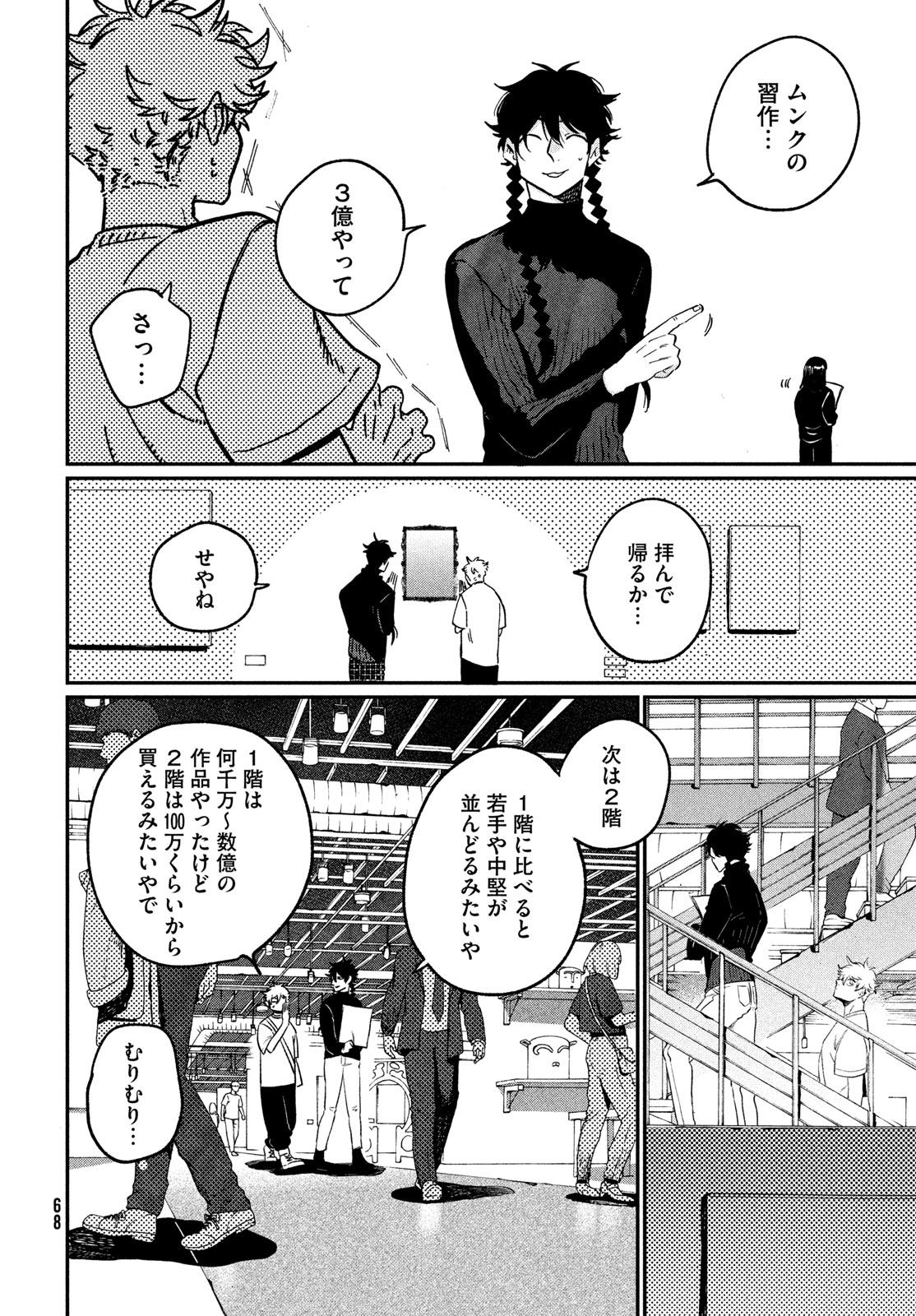 Blue Period. Chapter 86 34ページ