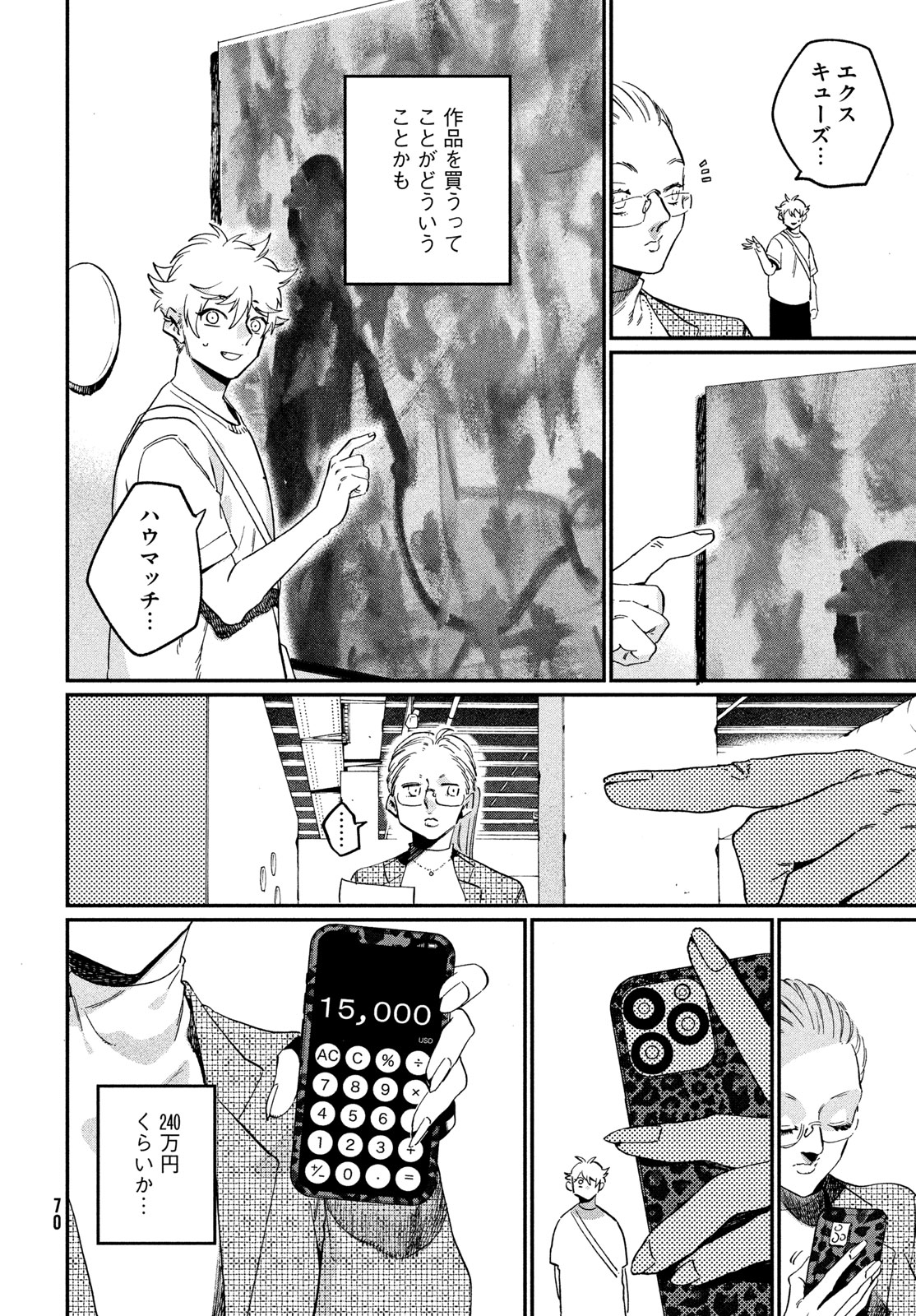 Blue Period. Chapter 86 36ページ