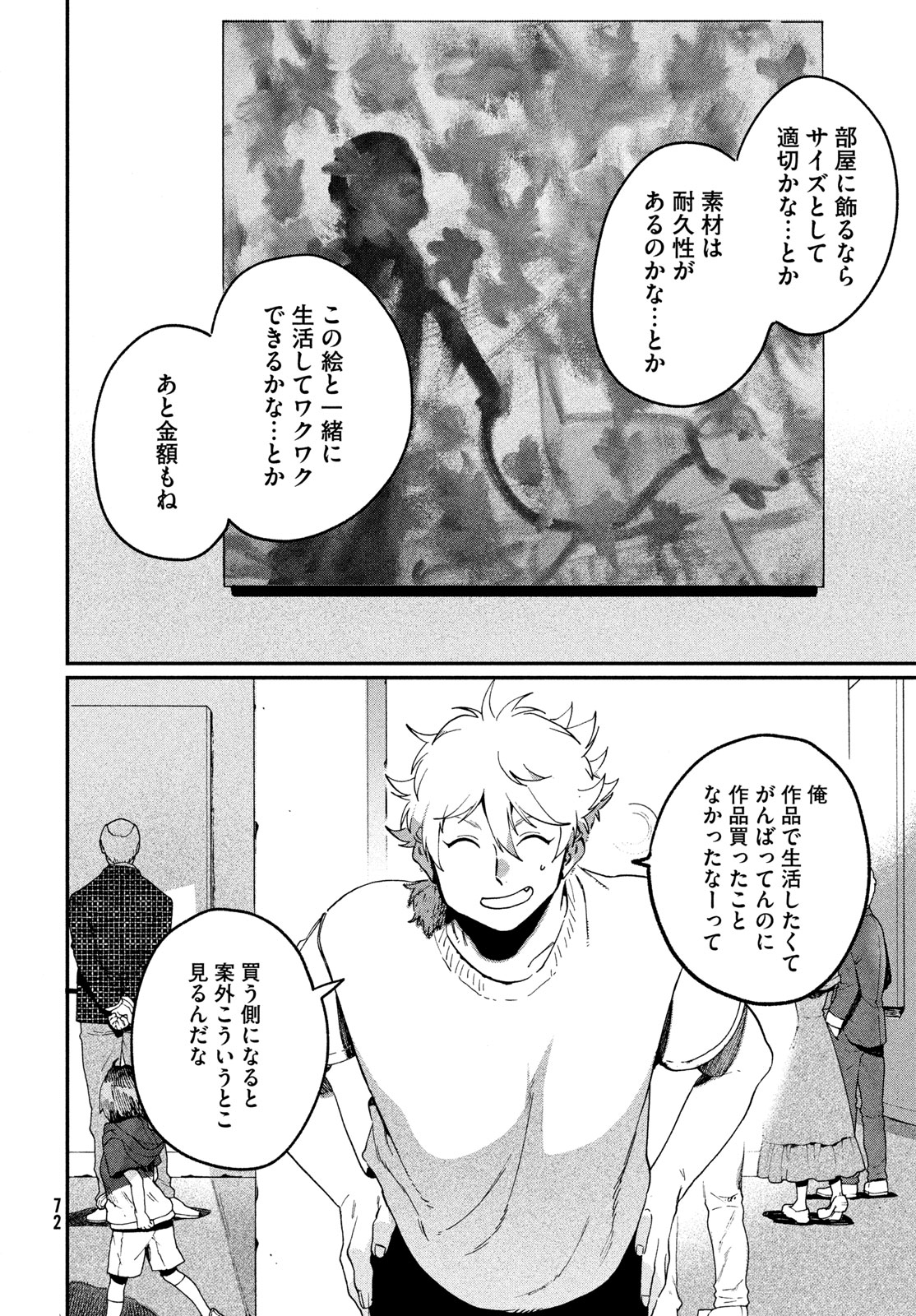 Blue Period. Chapter 86 38ページ