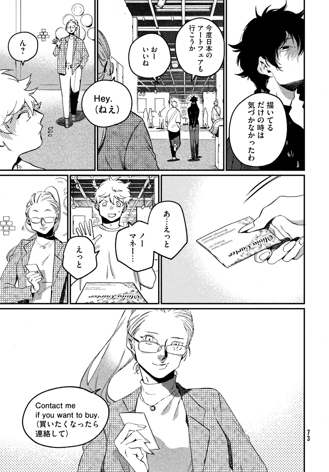 Blue Period. Chapter 86 39ページ