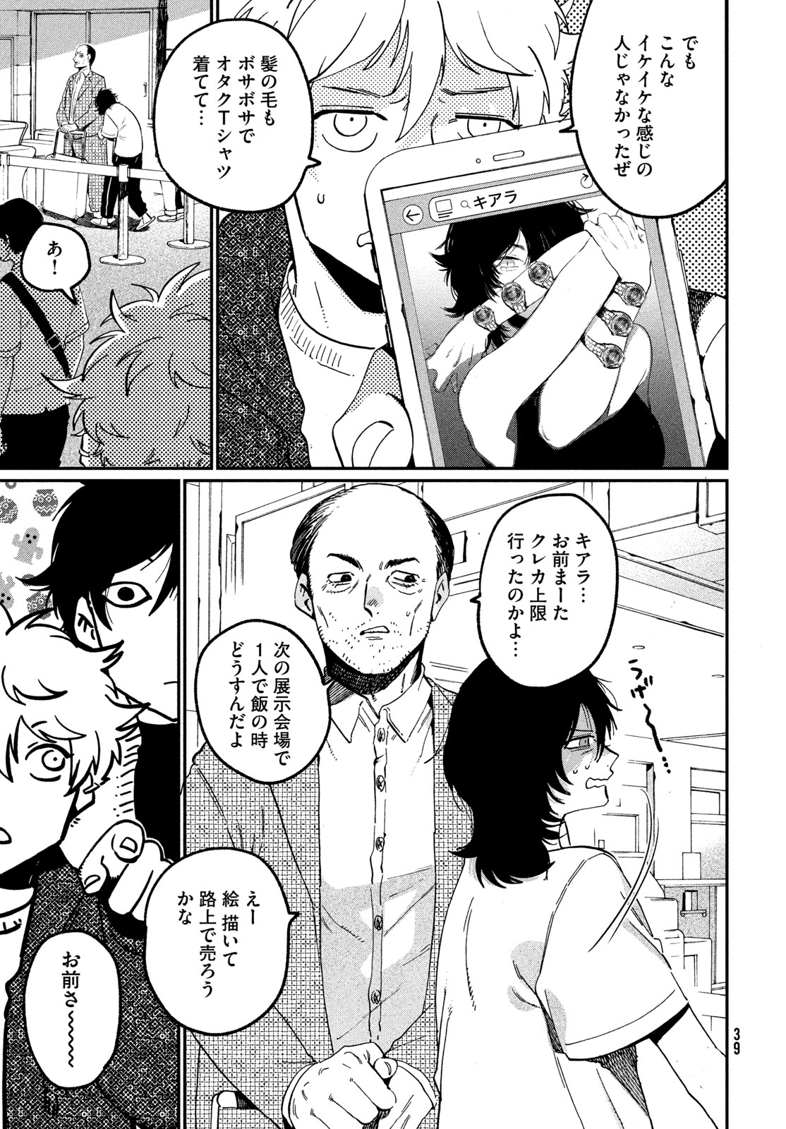Blue Period. Chapter 86 5ページ