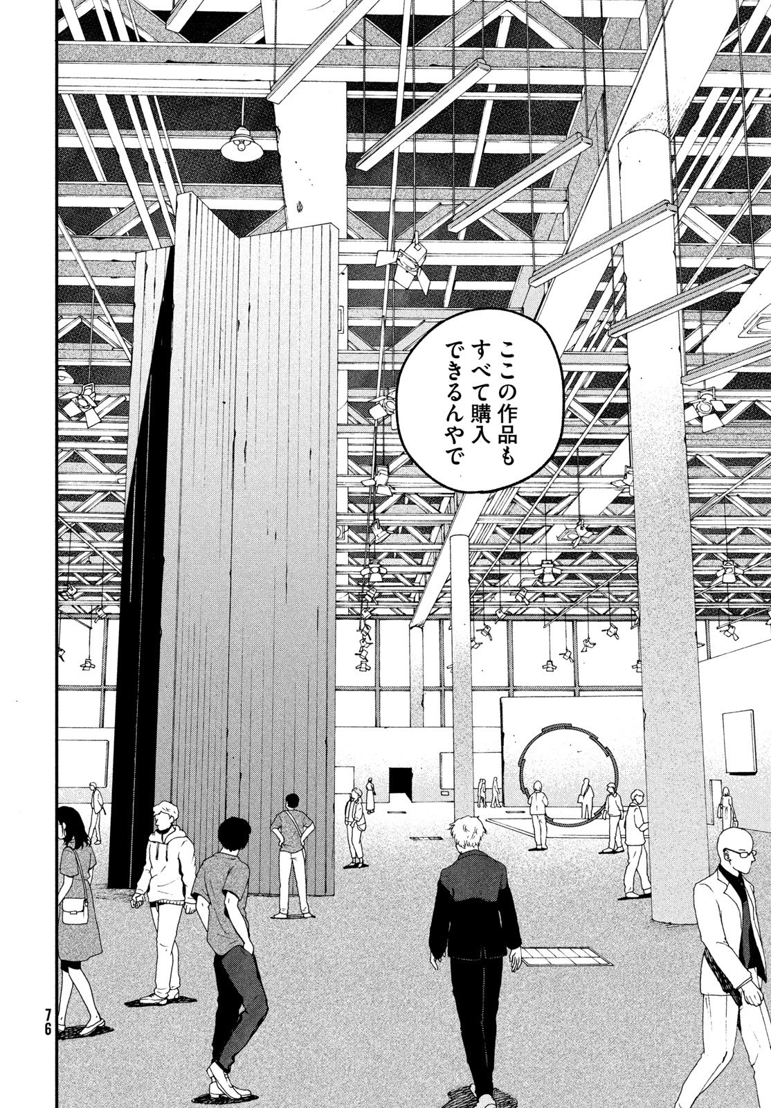 Blue Period. Chapter 86 42ページ