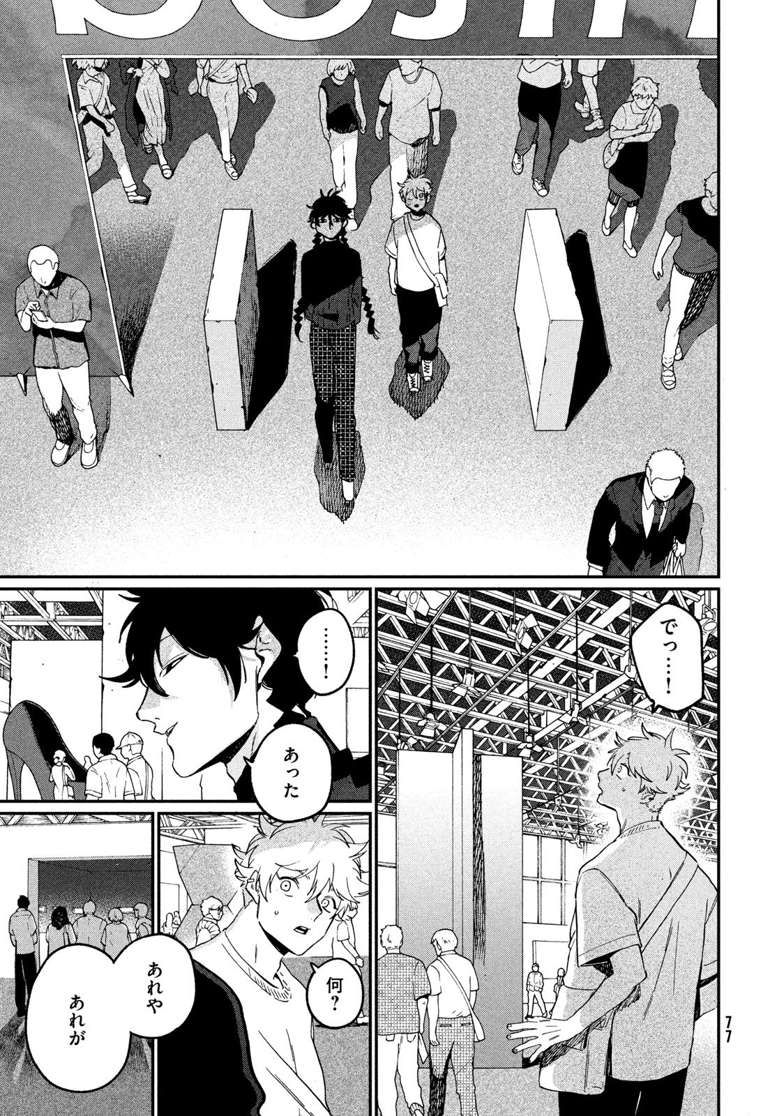 Blue Period. Chapter 86 43ページ