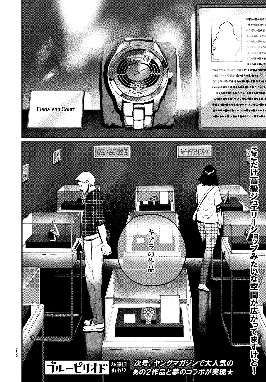 Blue Period. Chapter 86 44ページ