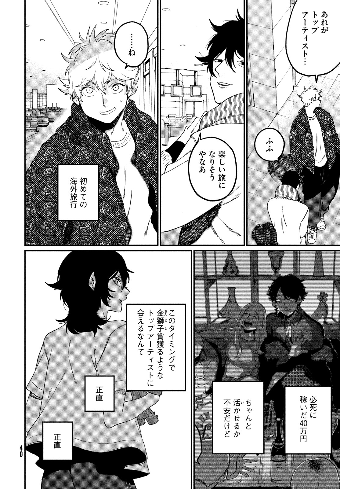 Blue Period. Chapter 86 6ページ