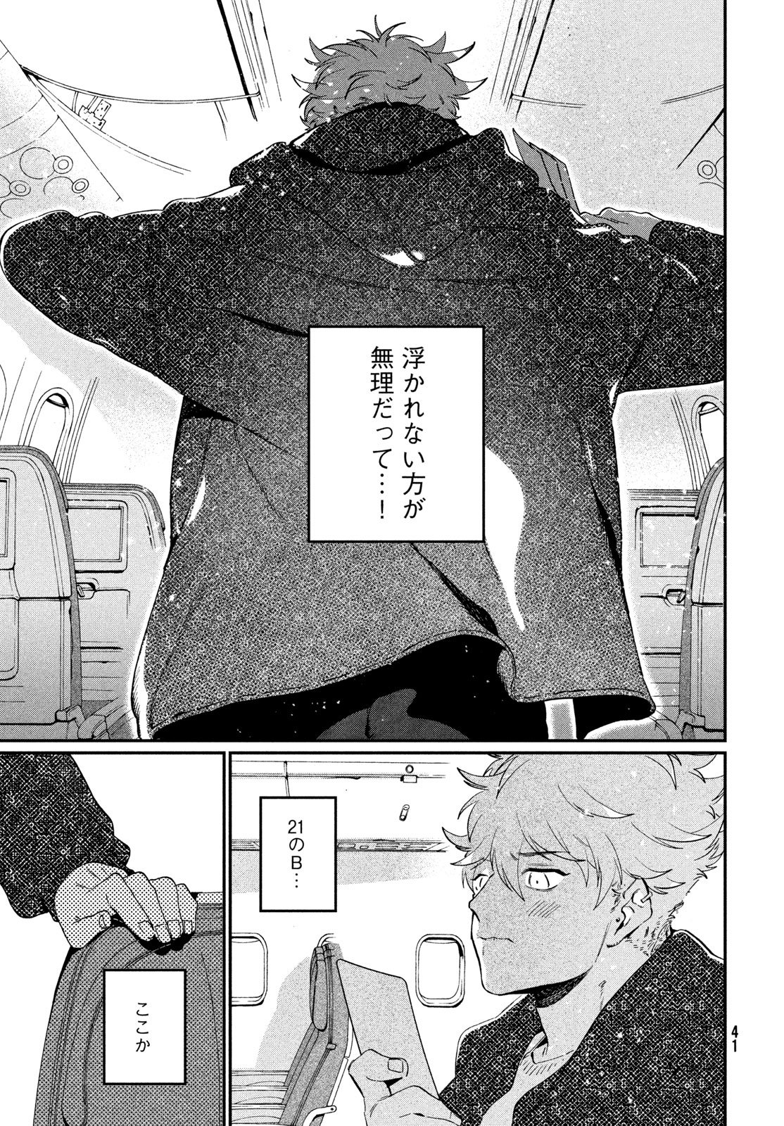 Blue Period. Chapter 86 7ページ
