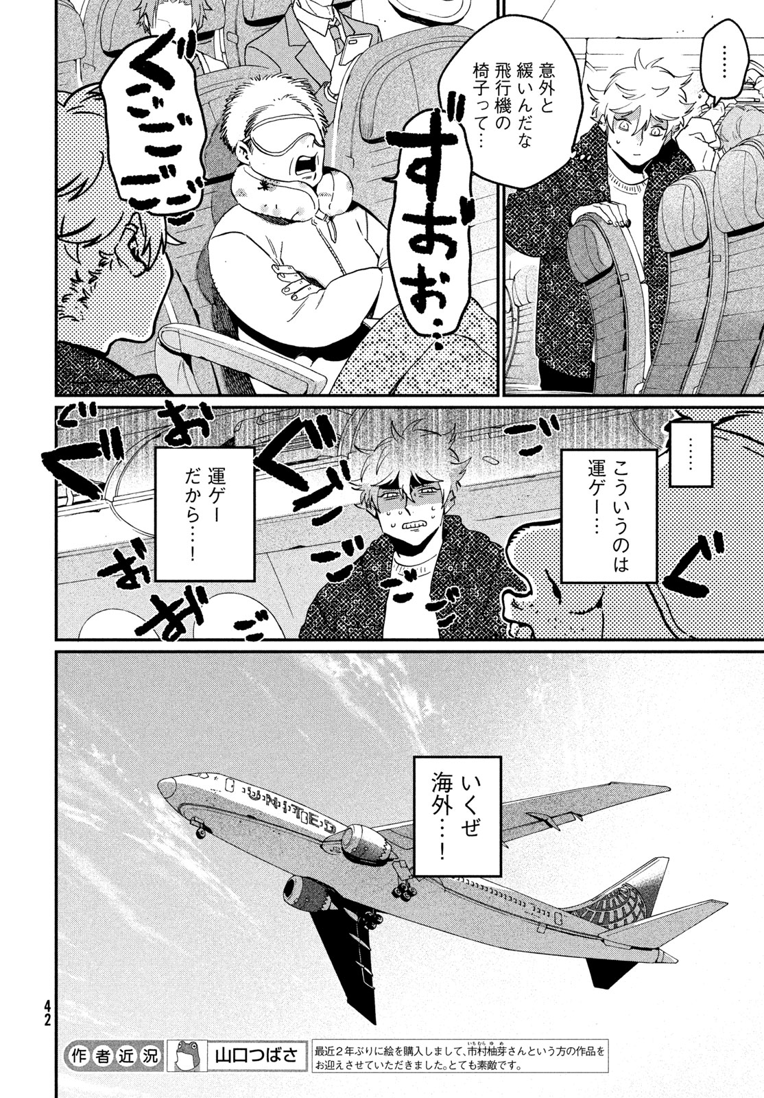 Blue Period. Chapter 86 8ページ