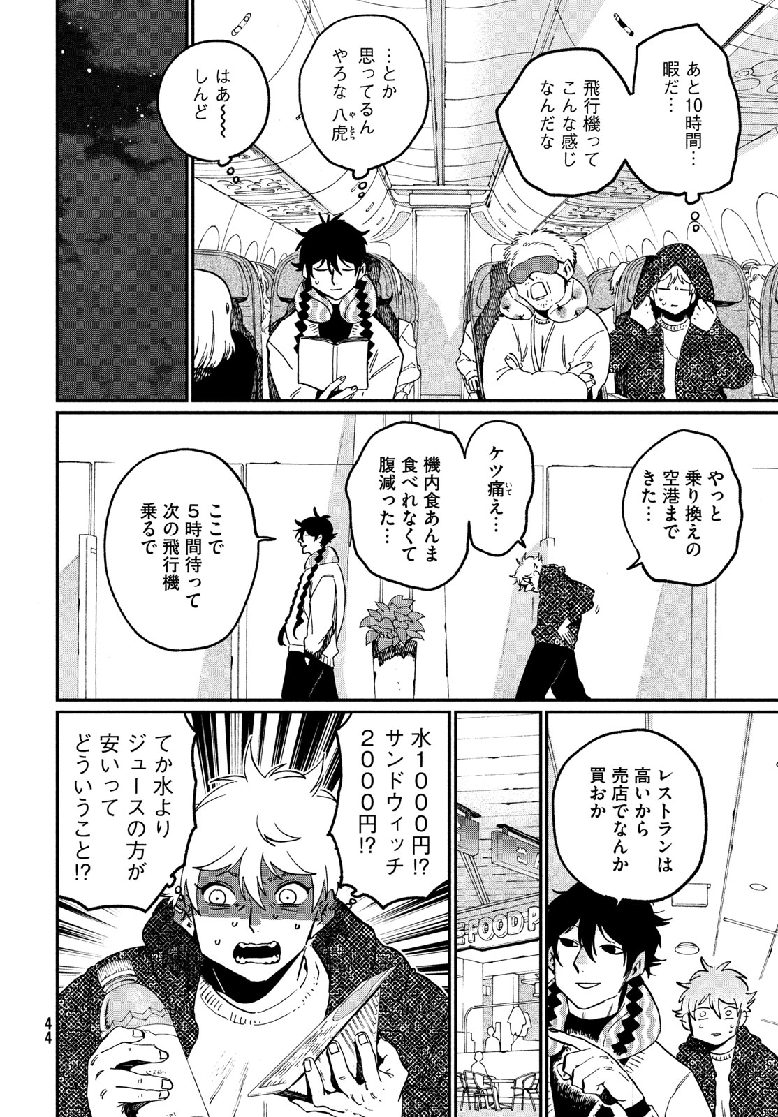 Blue Period. Chapter 86 10ページ