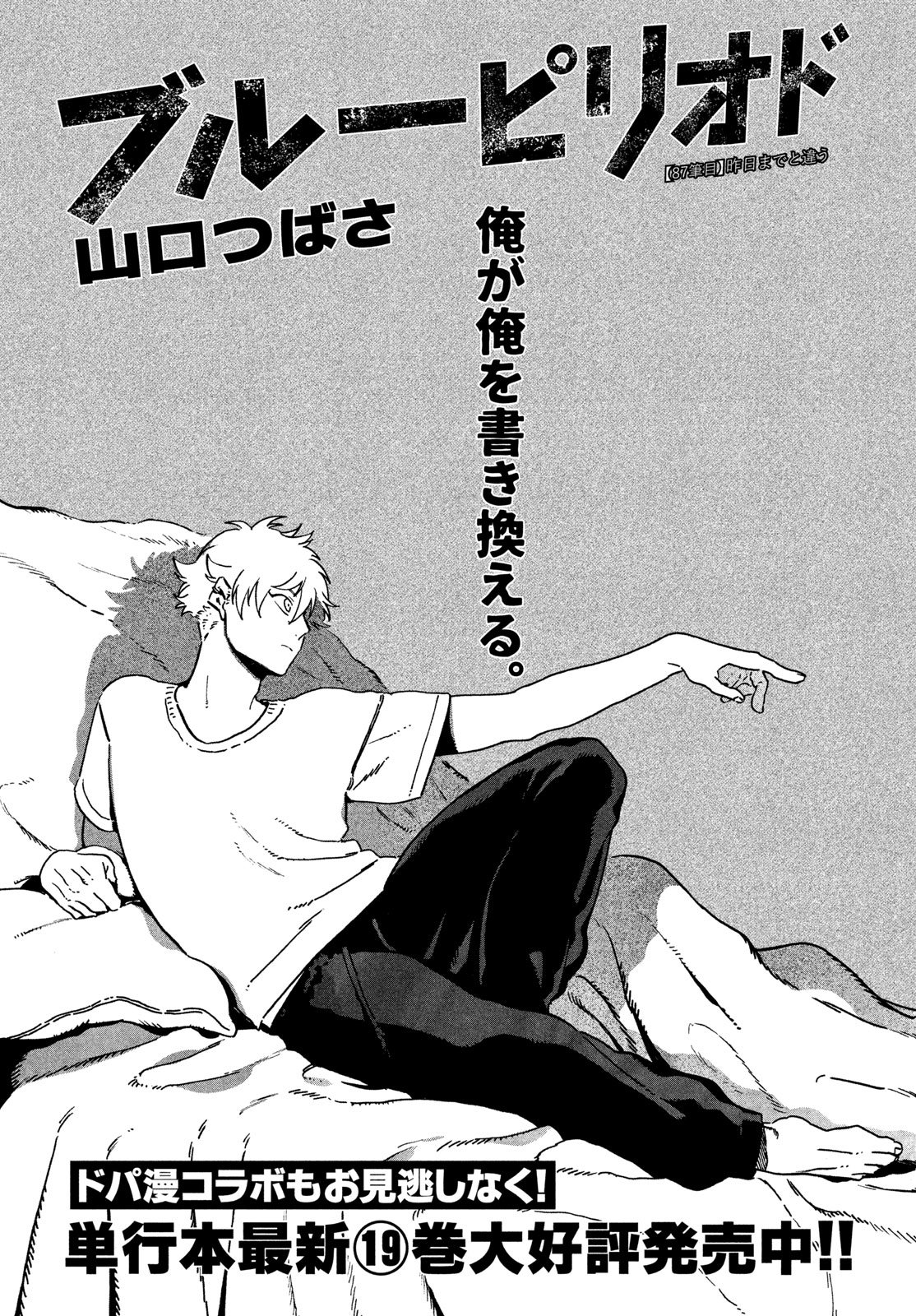 Blue Period. Chapter 87 1ページ