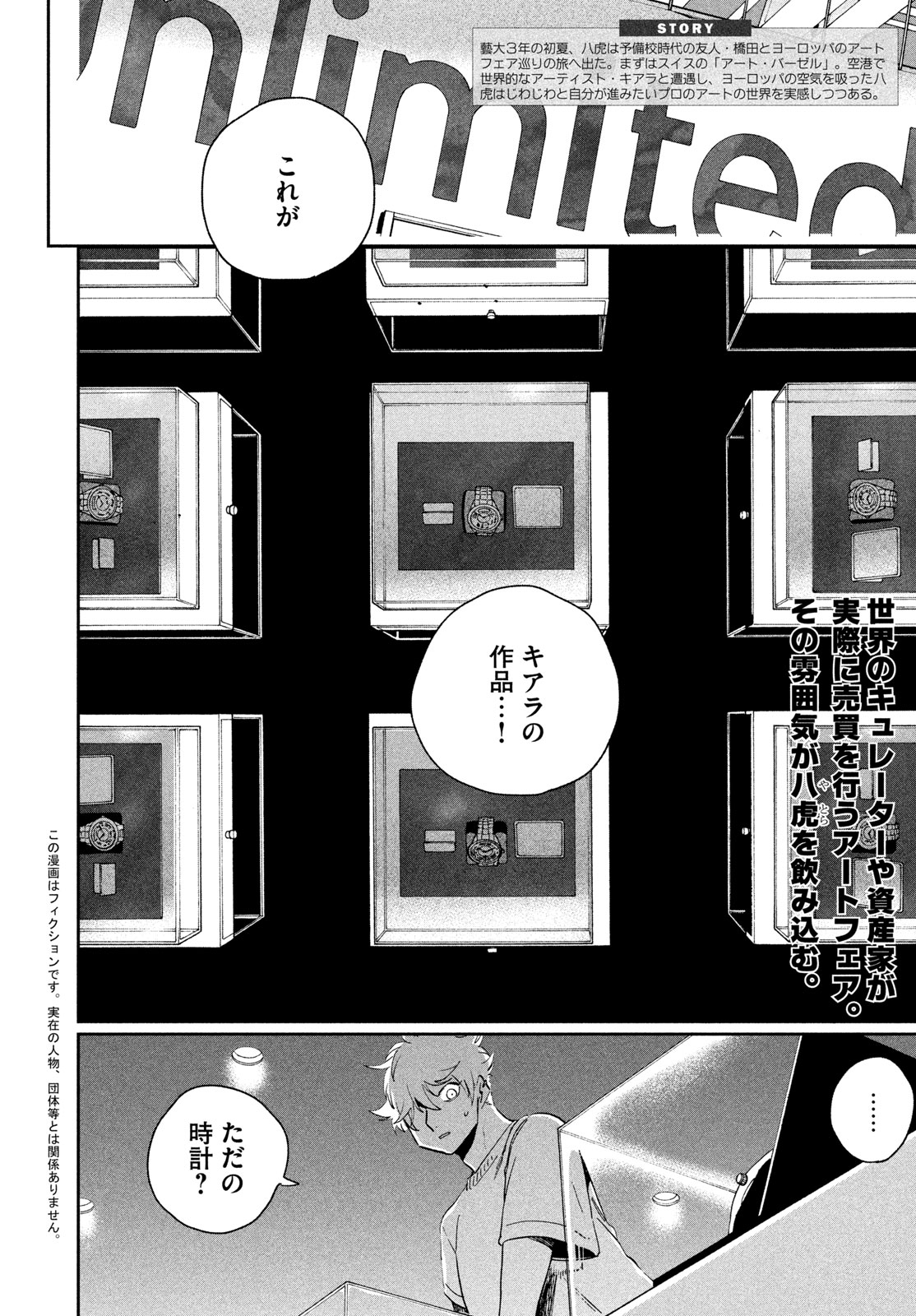 Blue Period. Chapter 87 2ページ