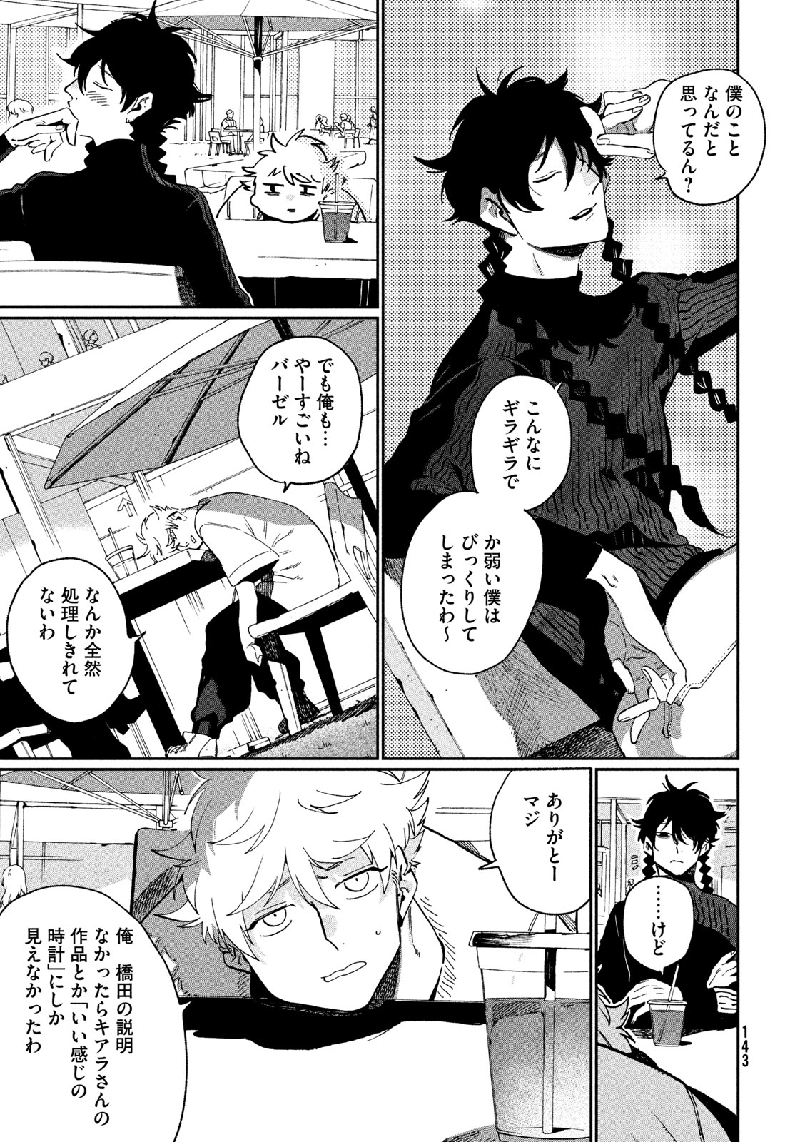 Blue Period. Chapter 87 11ページ