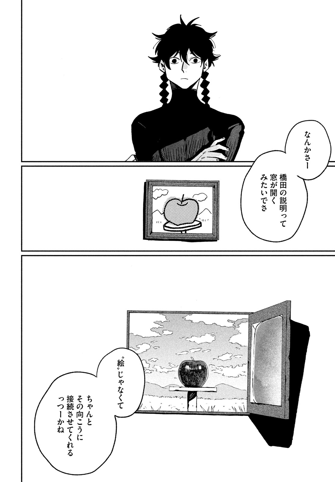 Blue Period. Chapter 87 12ページ