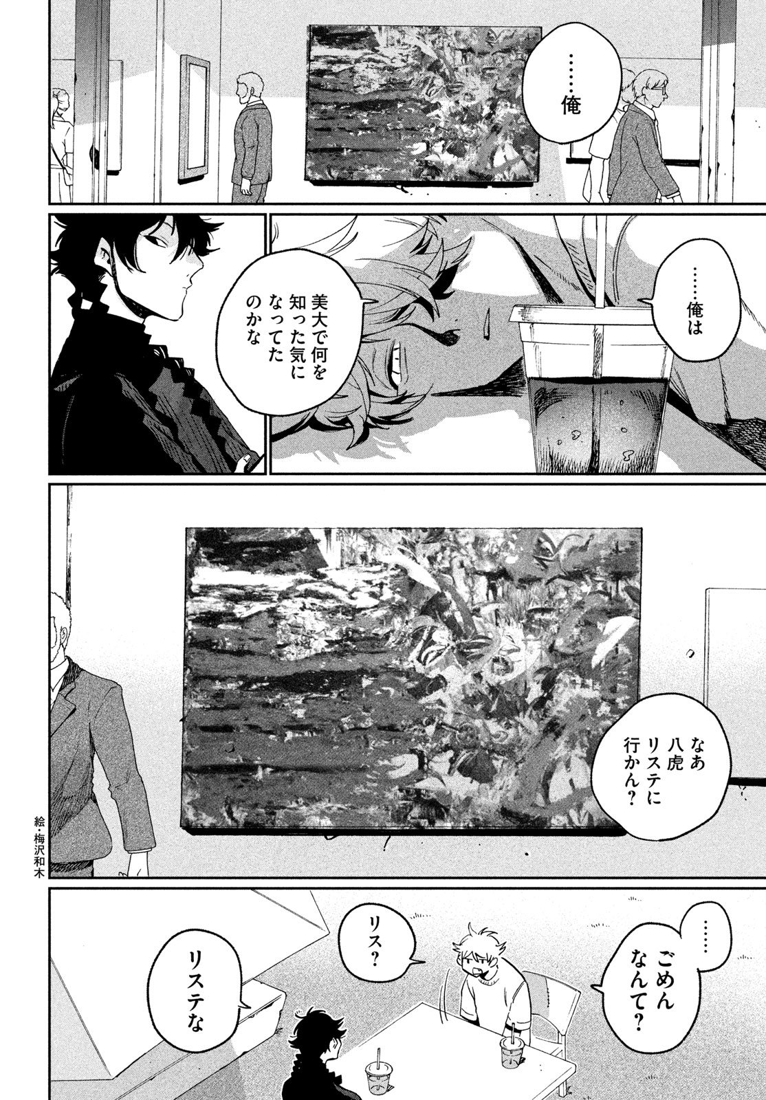 Blue Period. Chapter 87 14ページ