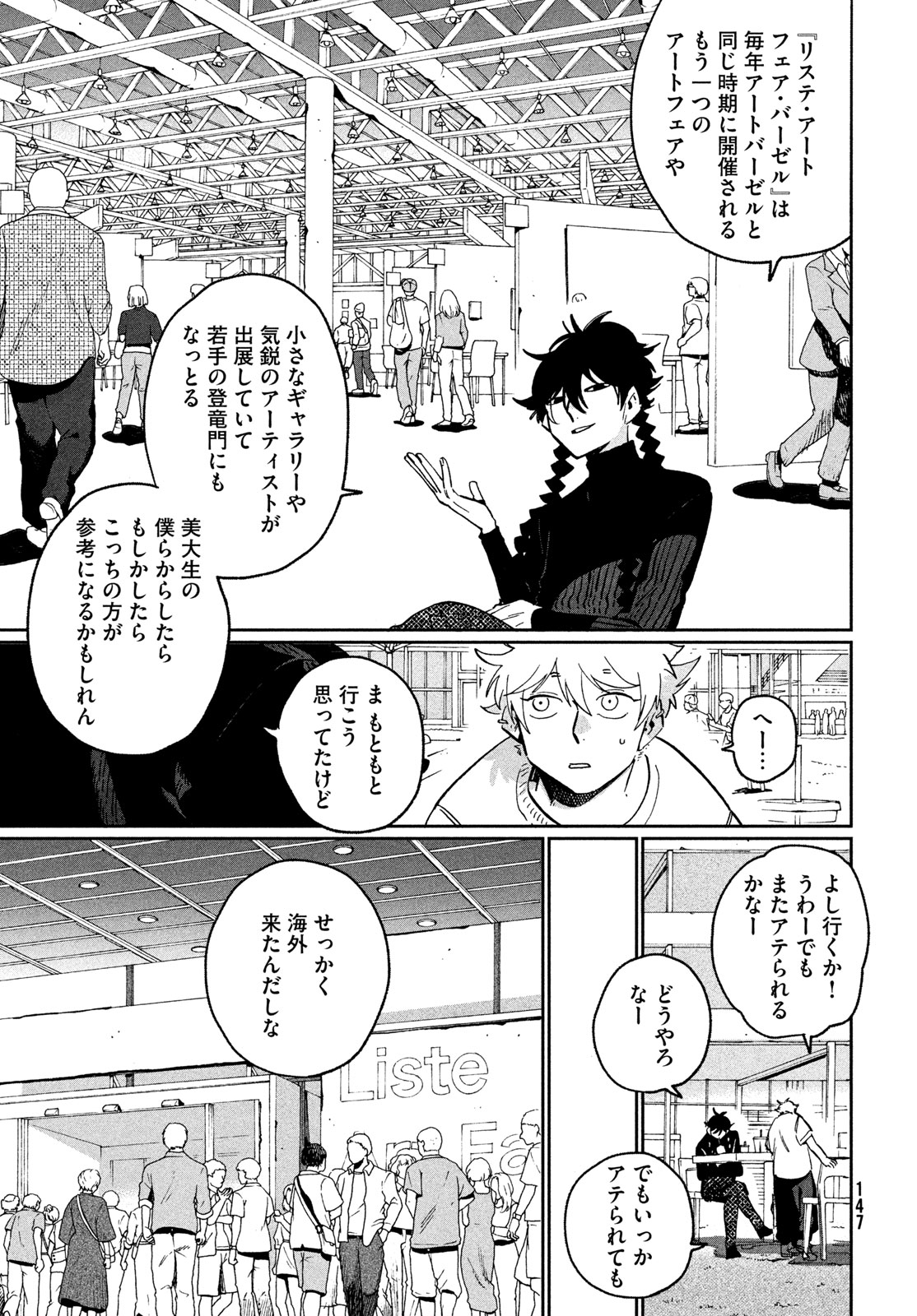 Blue Period. Chapter 87 15ページ