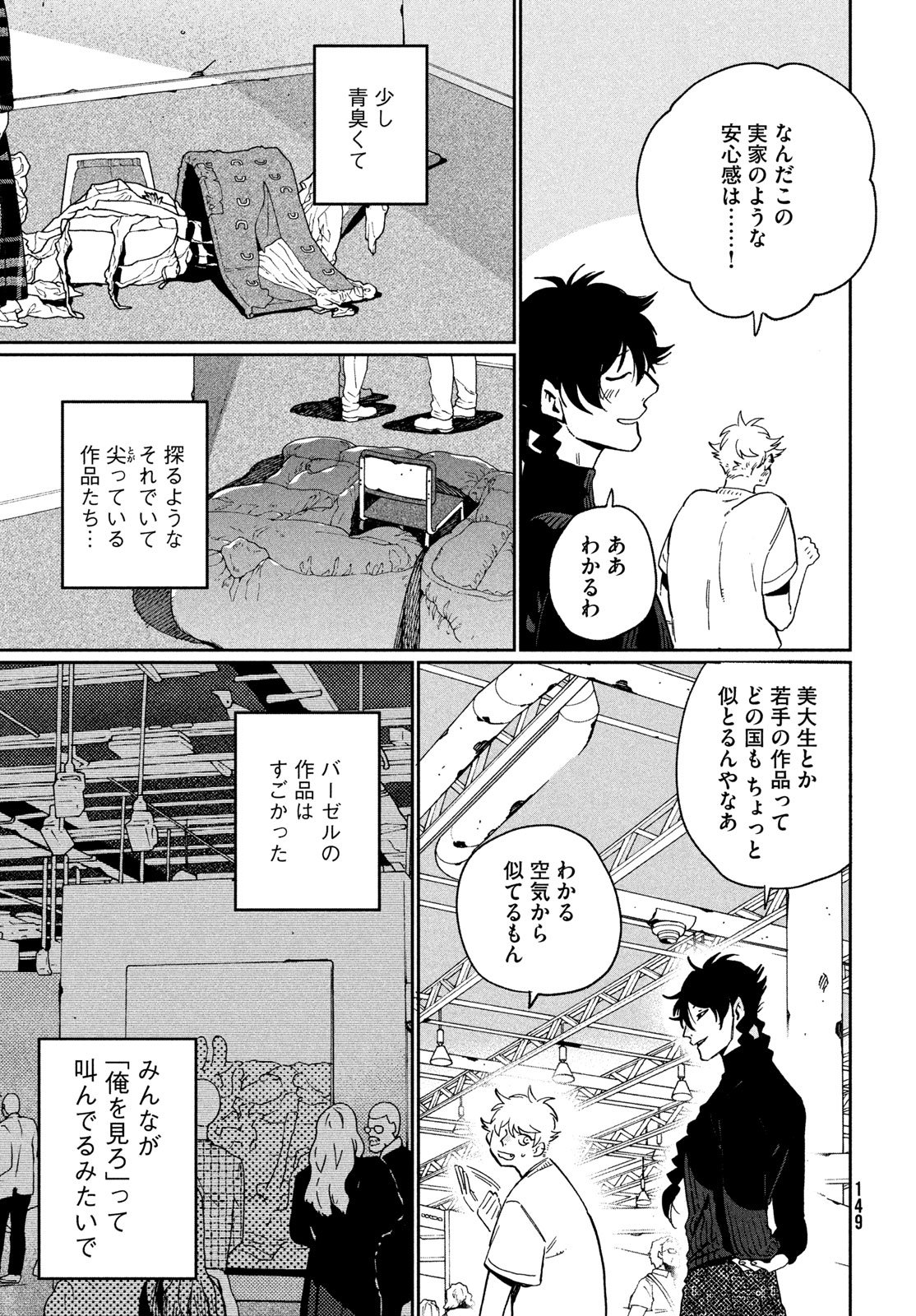 Blue Period. Chapter 87 17ページ