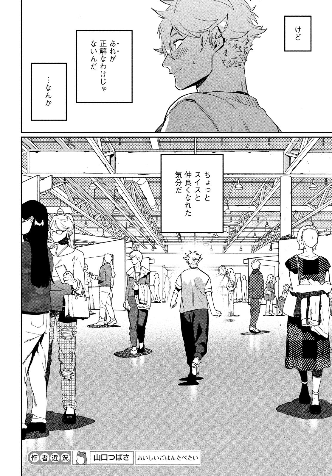 Blue Period. Chapter 87 18ページ