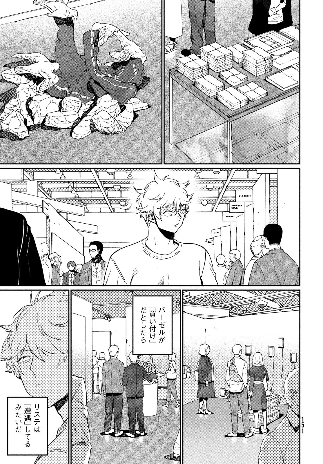 Blue Period. Chapter 87 19ページ